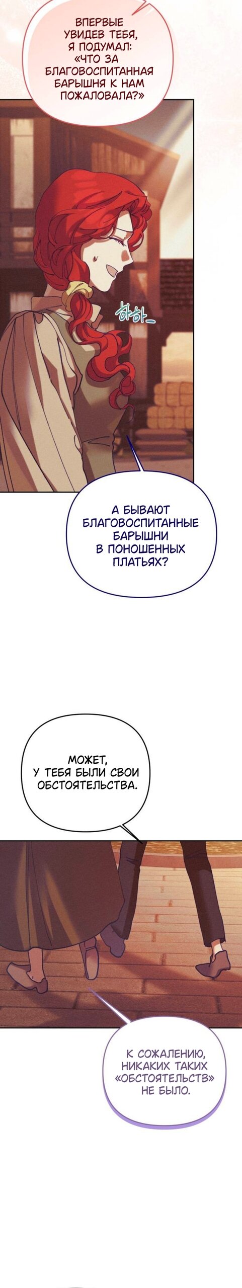 Манга Элегантная Обри - Глава 59 Страница 7