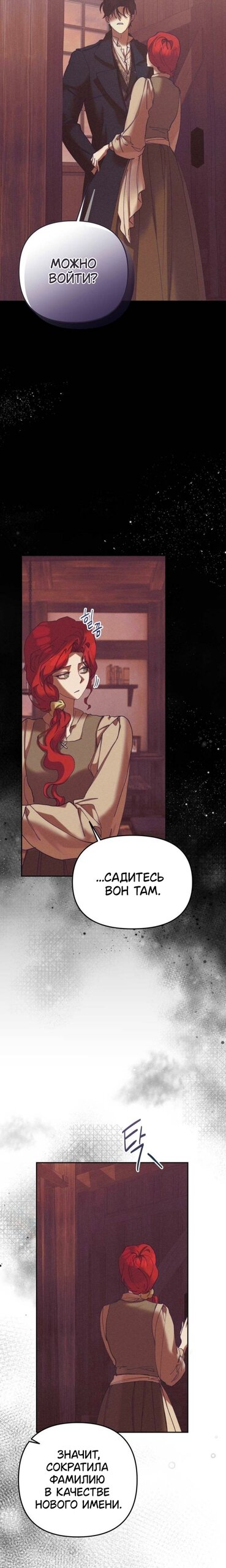 Манга Элегантная Обри - Глава 59 Страница 15