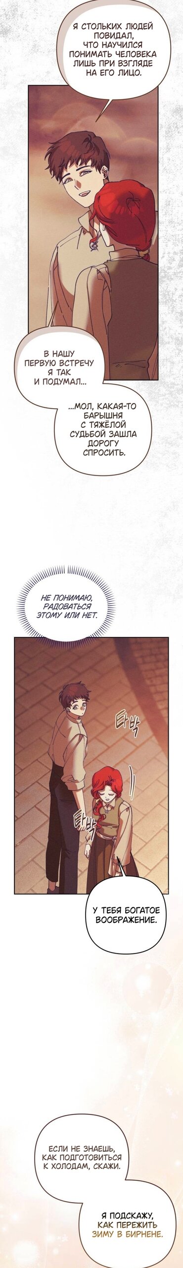 Манга Элегантная Обри - Глава 59 Страница 9