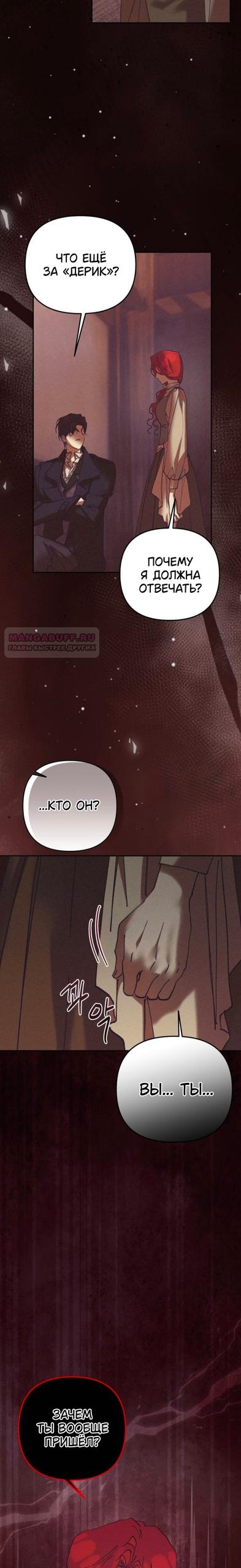 Манга Элегантная Обри - Глава 59 Страница 18