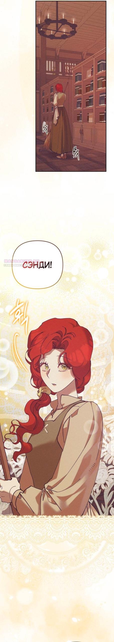 Манга Элегантная Обри - Глава 59 Страница 2