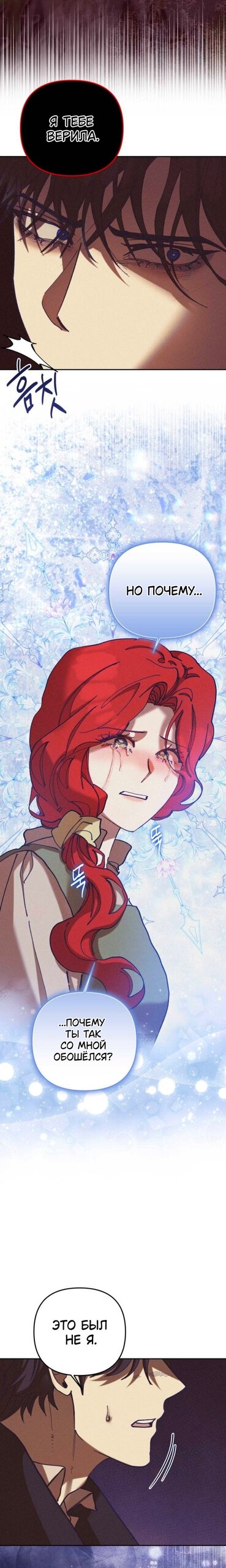 Манга Элегантная Обри - Глава 59 Страница 20