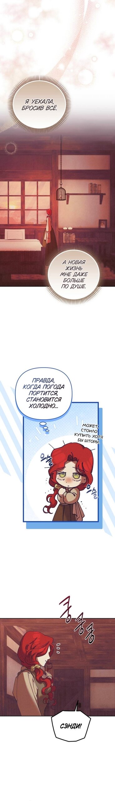 Манга Элегантная Обри - Глава 59 Страница 12