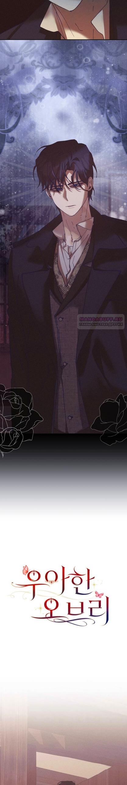 Манга Элегантная Обри - Глава 59 Страница 14