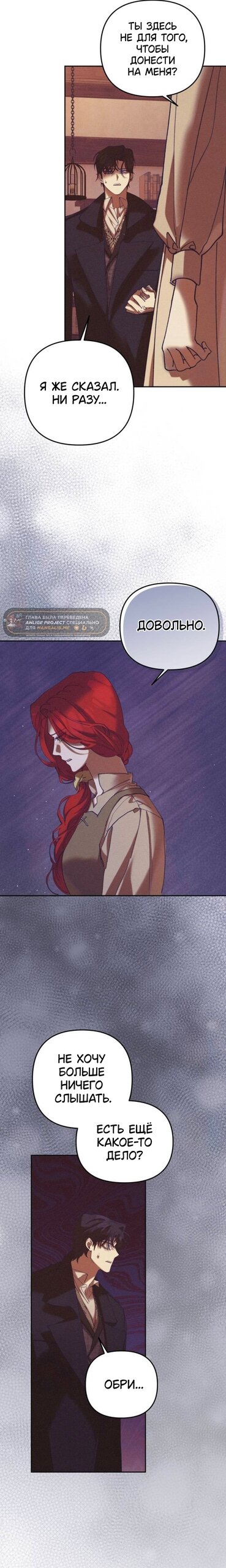 Манга Элегантная Обри - Глава 59 Страница 23