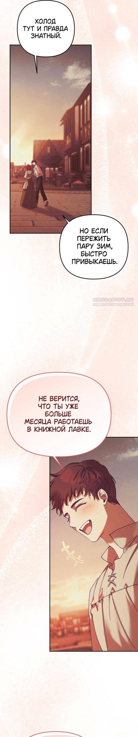 Манга Элегантная Обри - Глава 59 Страница 6