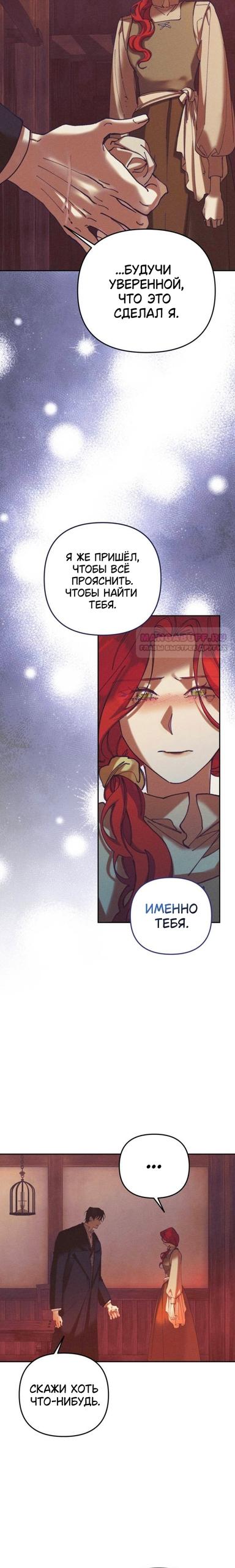 Манга Элегантная Обри - Глава 59 Страница 22