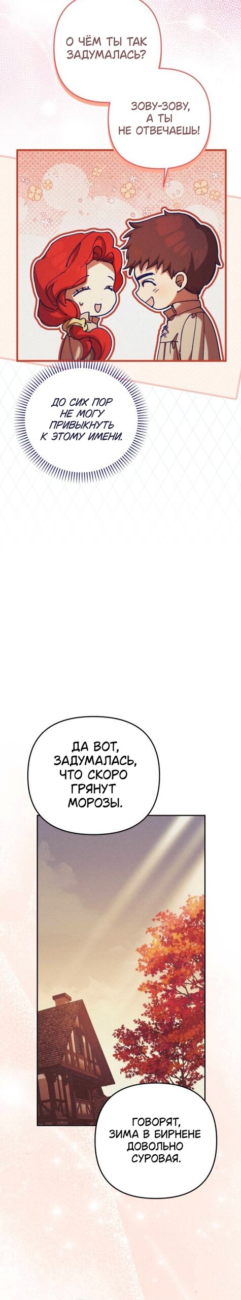 Манга Элегантная Обри - Глава 59 Страница 5