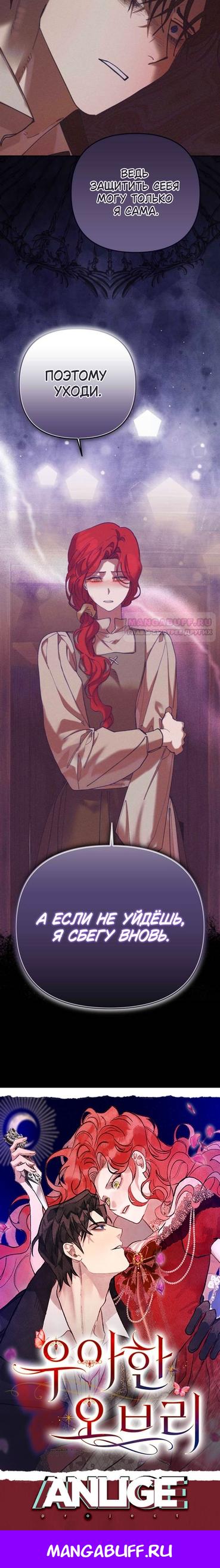 Манга Элегантная Обри - Глава 59 Страница 26