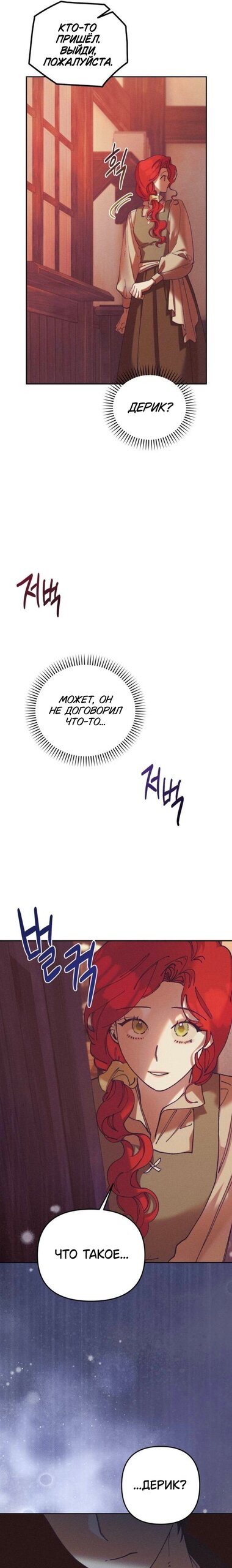 Манга Элегантная Обри - Глава 59 Страница 13