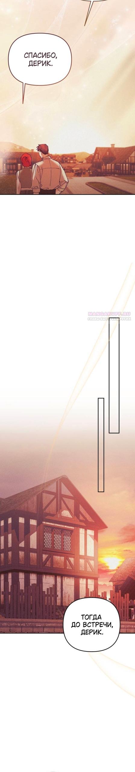 Манга Элегантная Обри - Глава 59 Страница 10