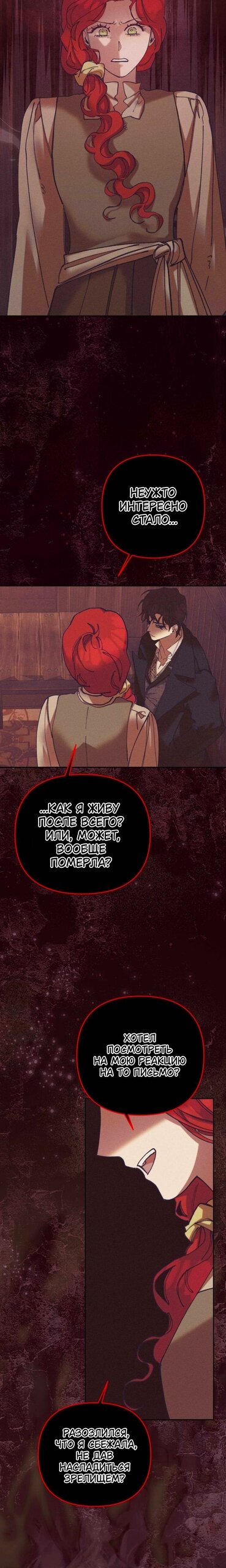 Манга Элегантная Обри - Глава 59 Страница 19