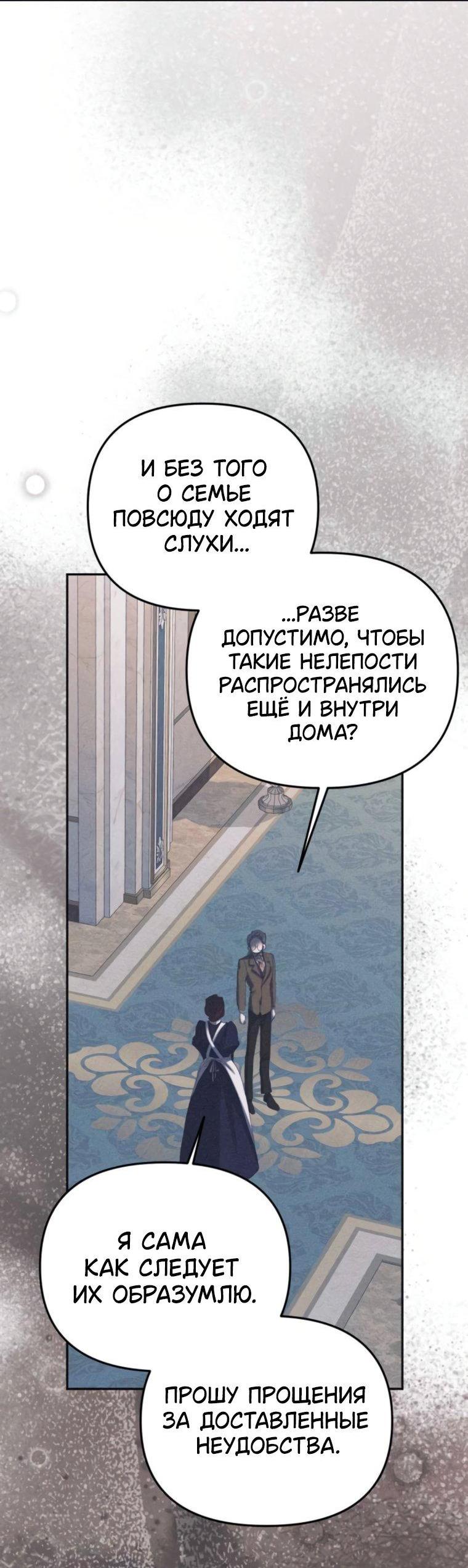 Манга Элегантная Обри - Глава 58 Страница 9