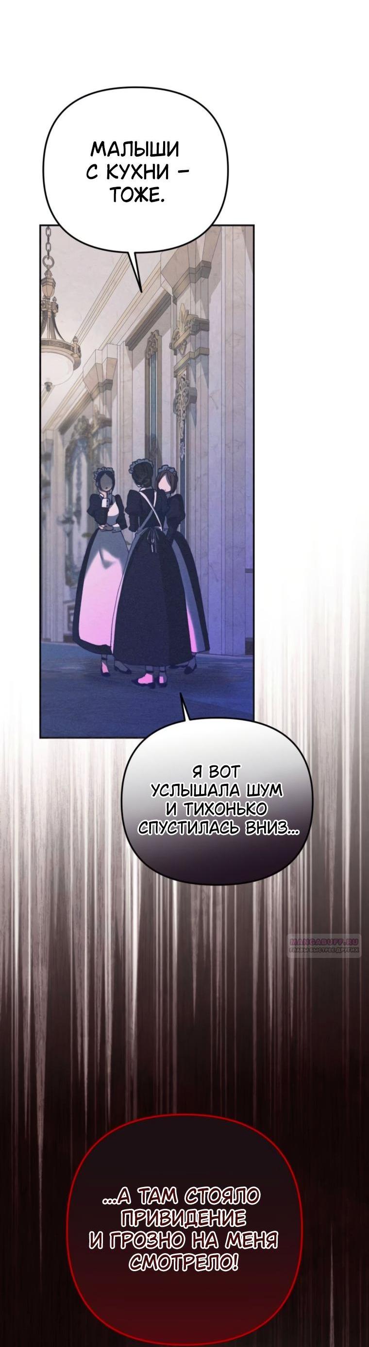 Манга Элегантная Обри - Глава 58 Страница 2