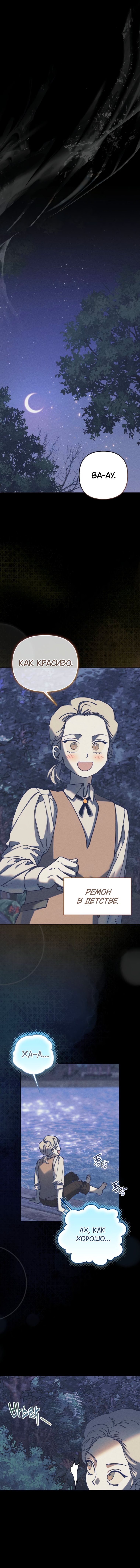 Манга Элегантная Обри - Глава 58 Страница 33