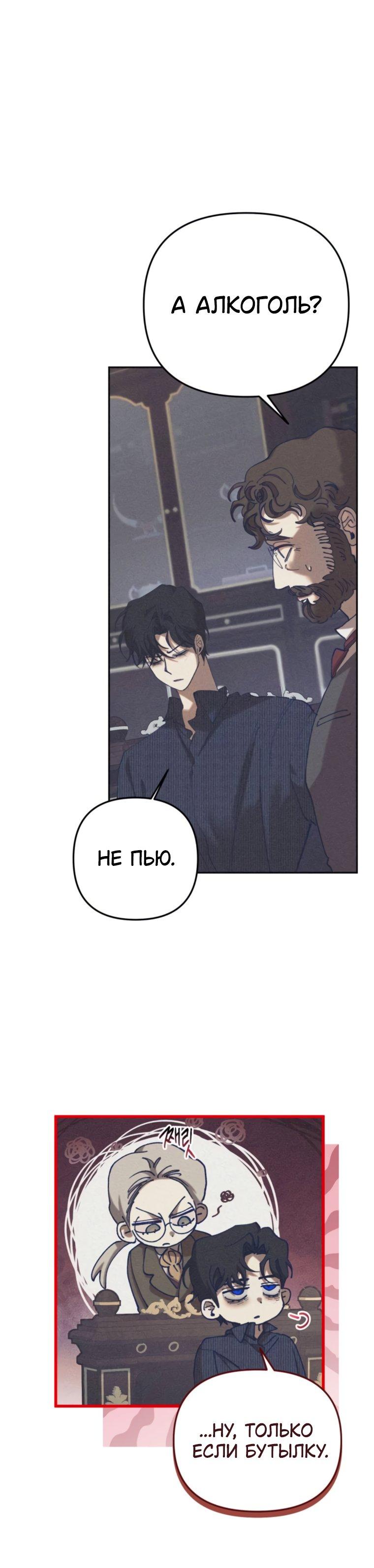 Манга Элегантная Обри - Глава 58 Страница 15