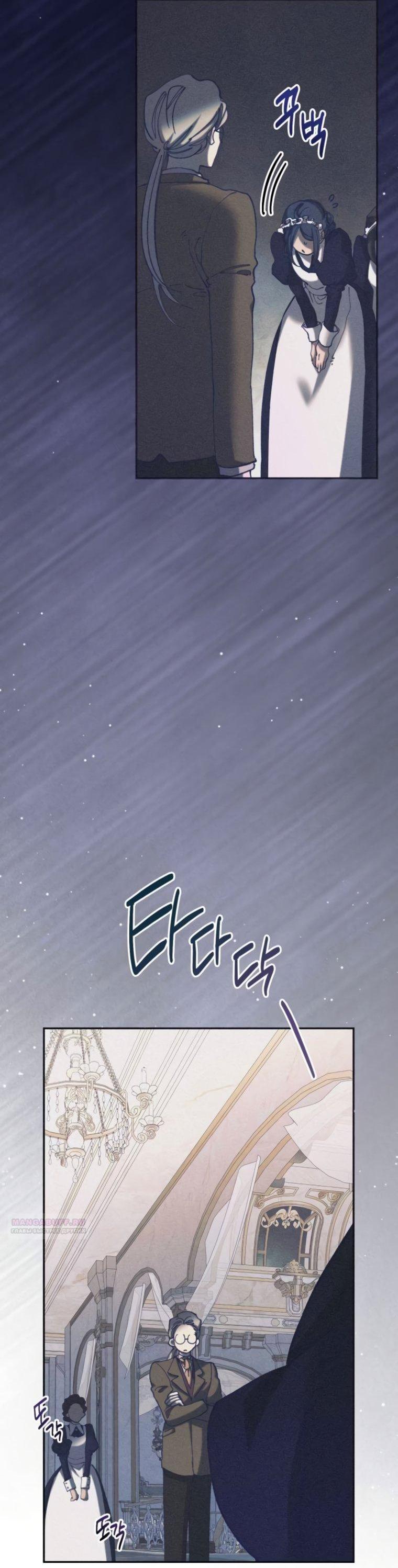 Манга Элегантная Обри - Глава 58 Страница 7