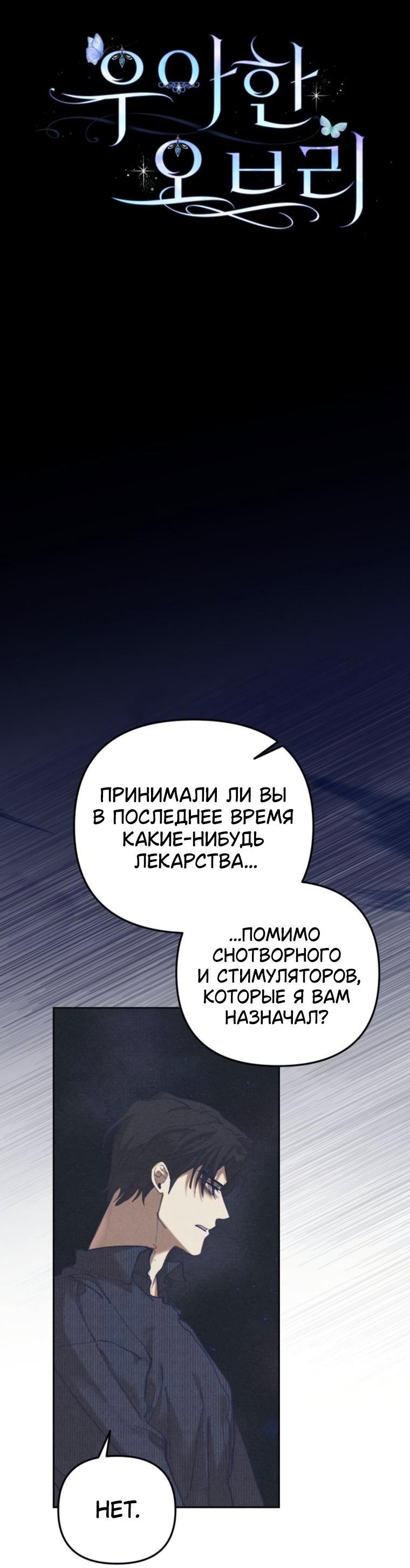 Манга Элегантная Обри - Глава 58 Страница 14