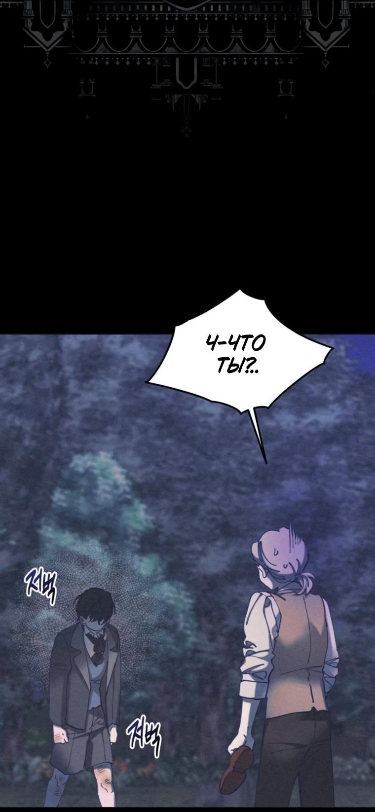 Манга Элегантная Обри - Глава 58 Страница 36