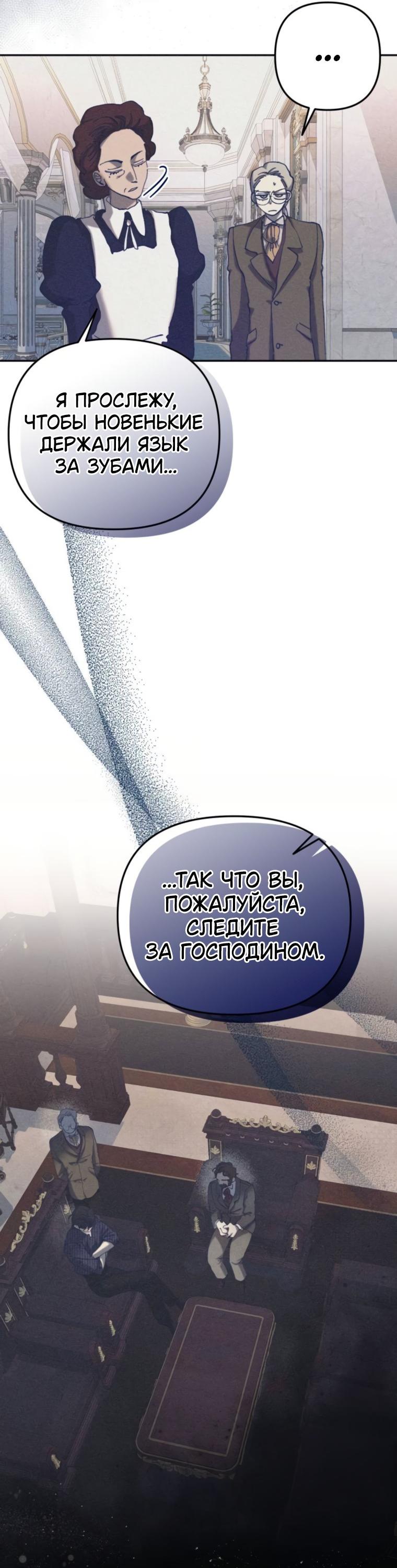 Манга Элегантная Обри - Глава 58 Страница 12