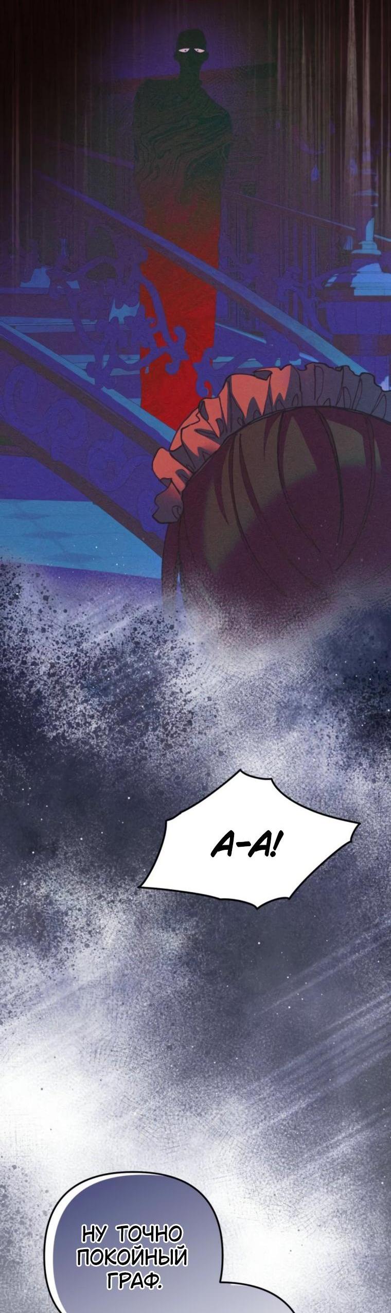 Манга Элегантная Обри - Глава 58 Страница 3