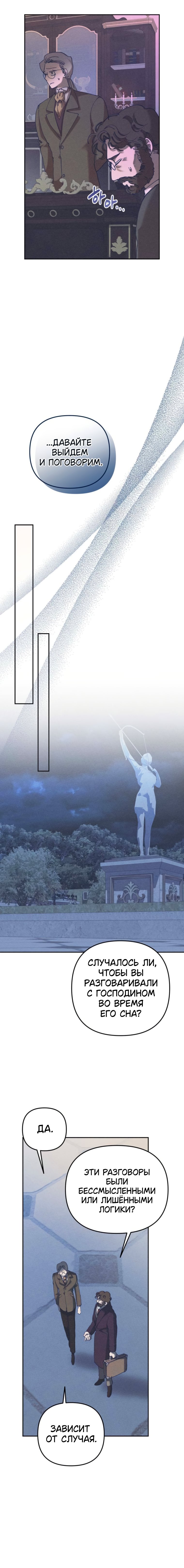 Манга Элегантная Обри - Глава 58 Страница 22