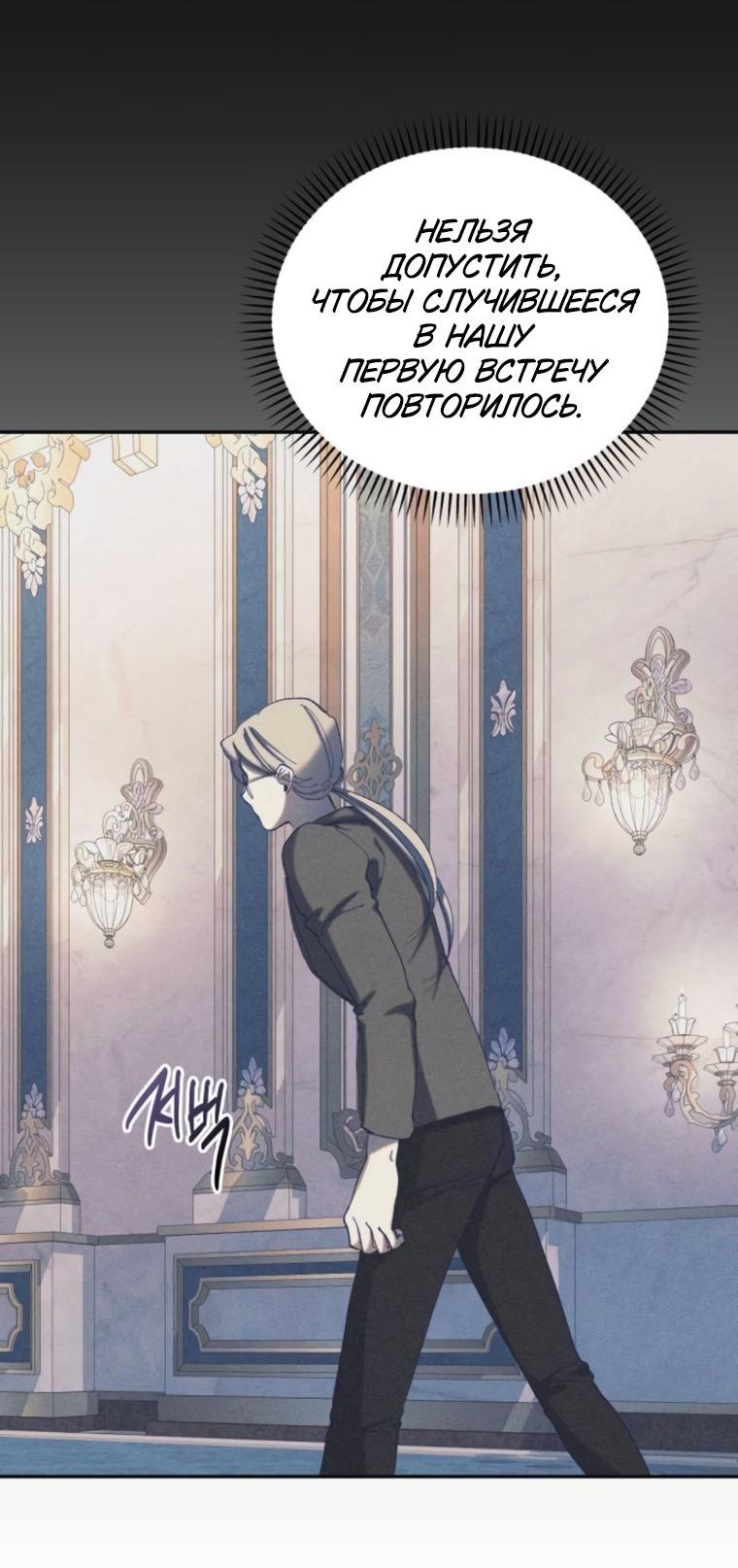 Манга Элегантная Обри - Глава 58 Страница 47