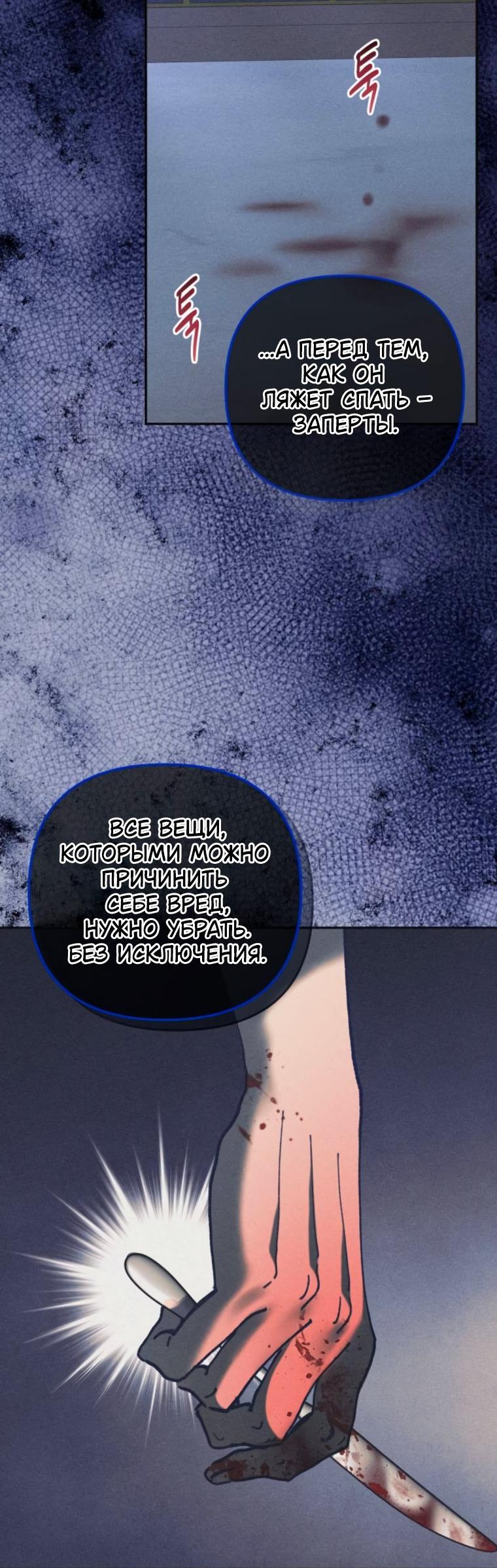 Манга Элегантная Обри - Глава 58 Страница 31