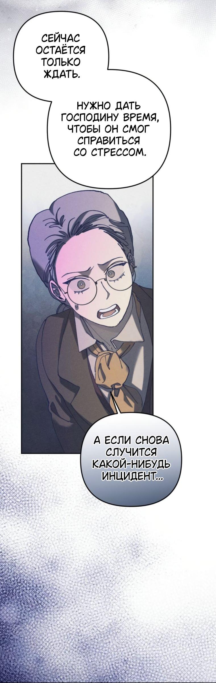 Манга Элегантная Обри - Глава 58 Страница 28