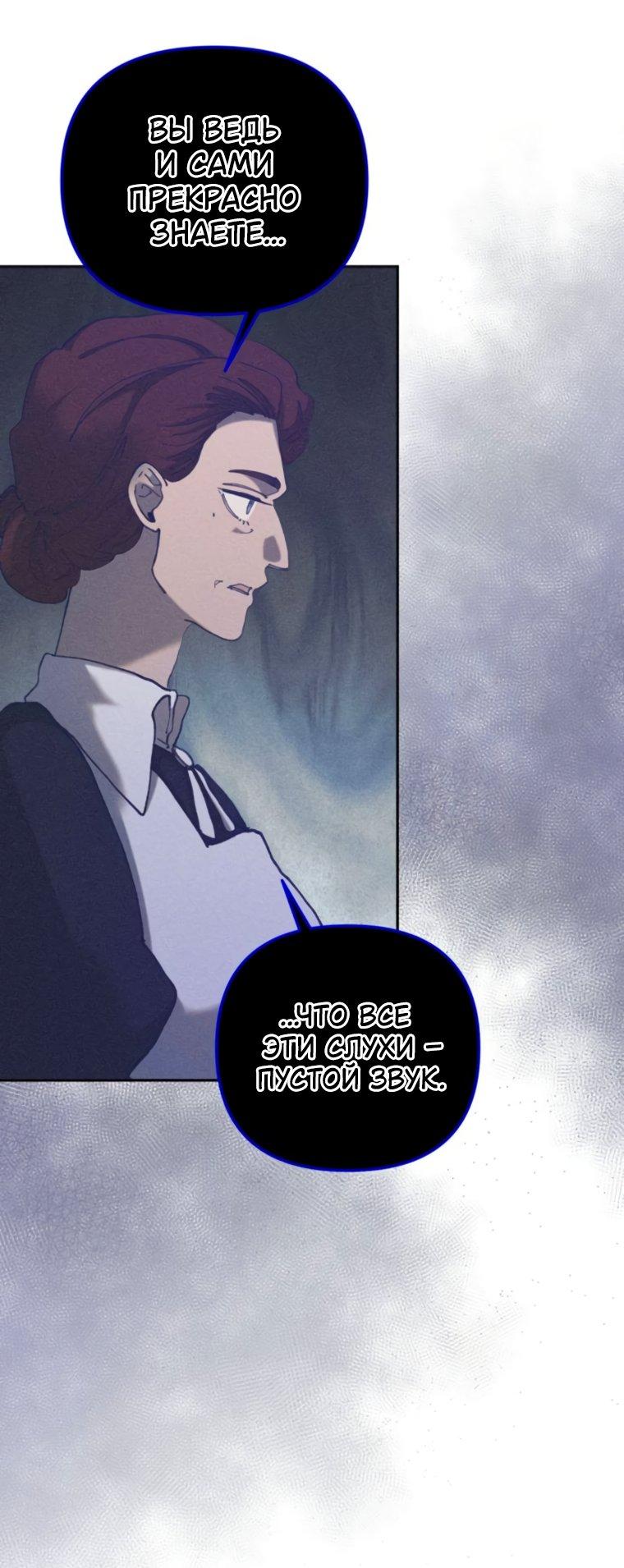 Манга Элегантная Обри - Глава 58 Страница 11