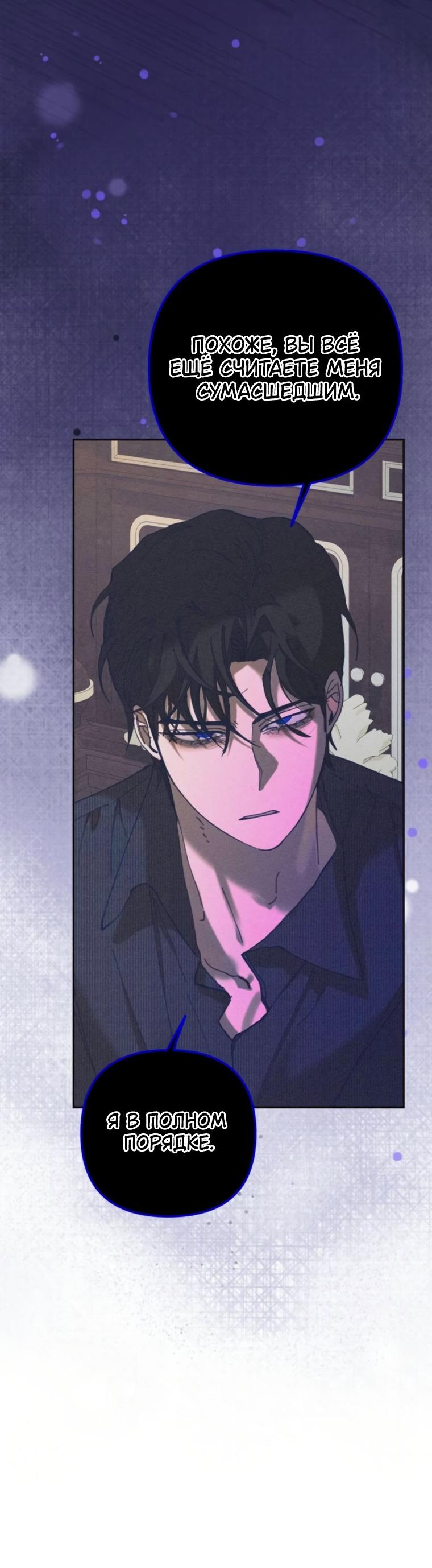 Манга Элегантная Обри - Глава 58 Страница 19