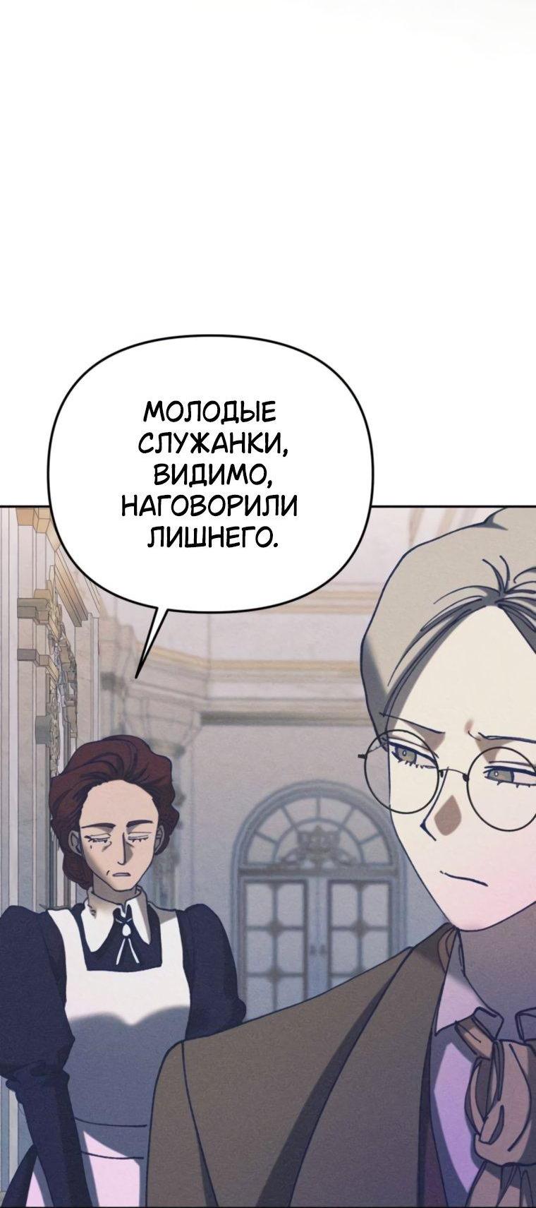 Манга Элегантная Обри - Глава 58 Страница 8