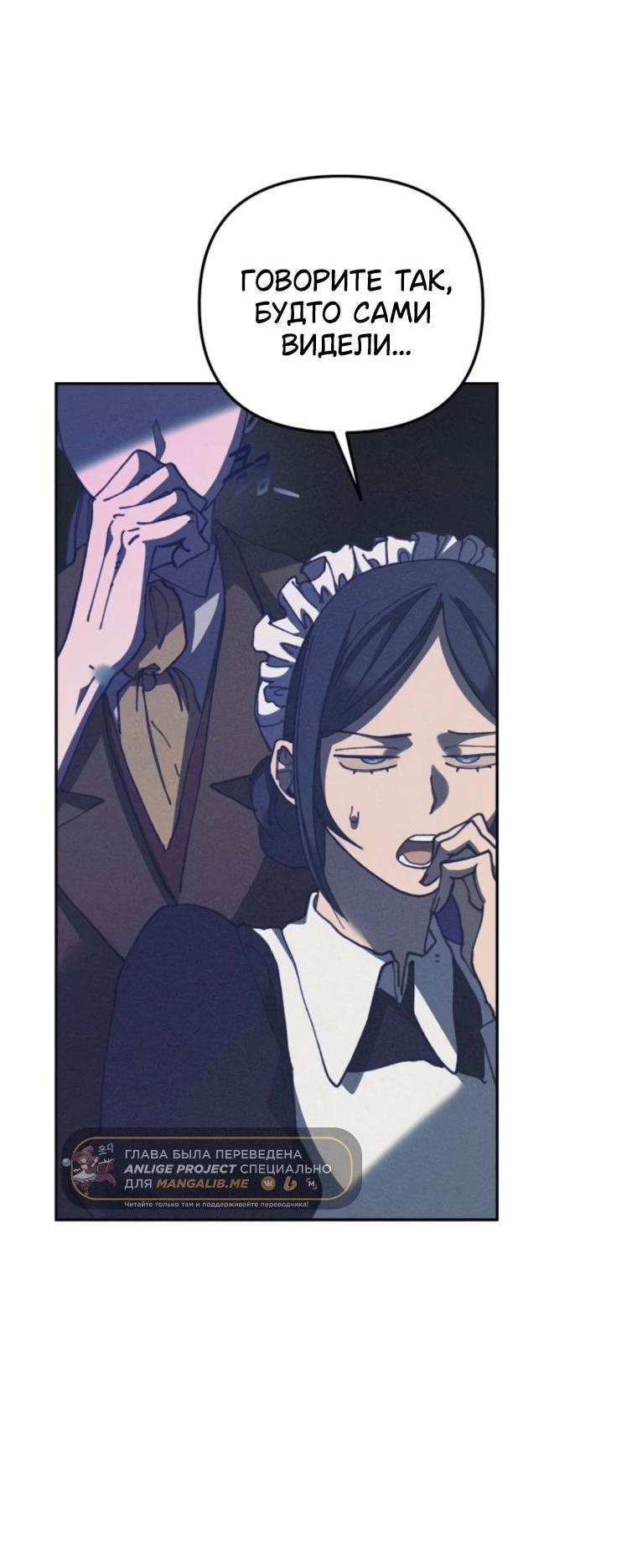 Манга Элегантная Обри - Глава 58 Страница 5