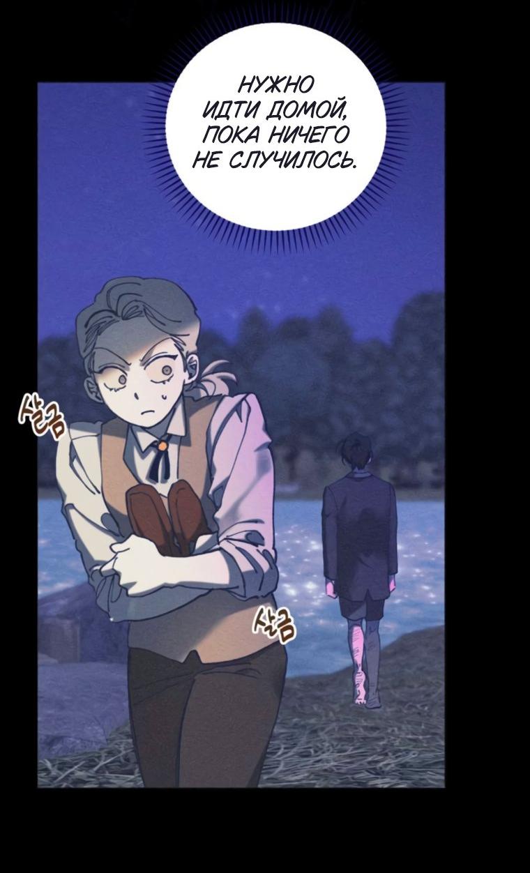 Манга Элегантная Обри - Глава 58 Страница 38