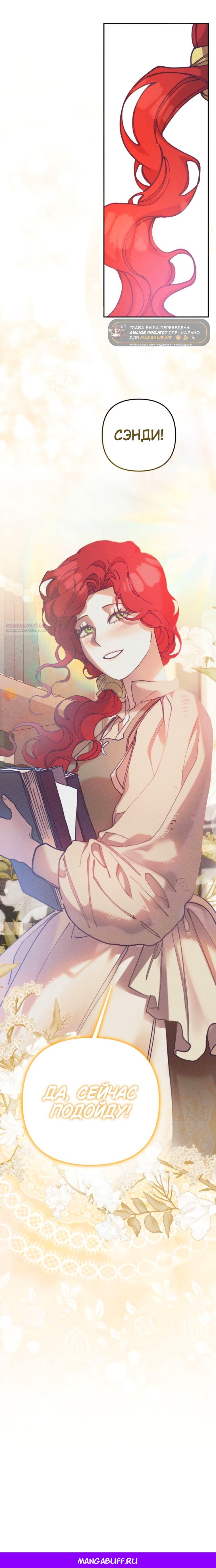 Манга Элегантная Обри - Глава 58 Страница 50