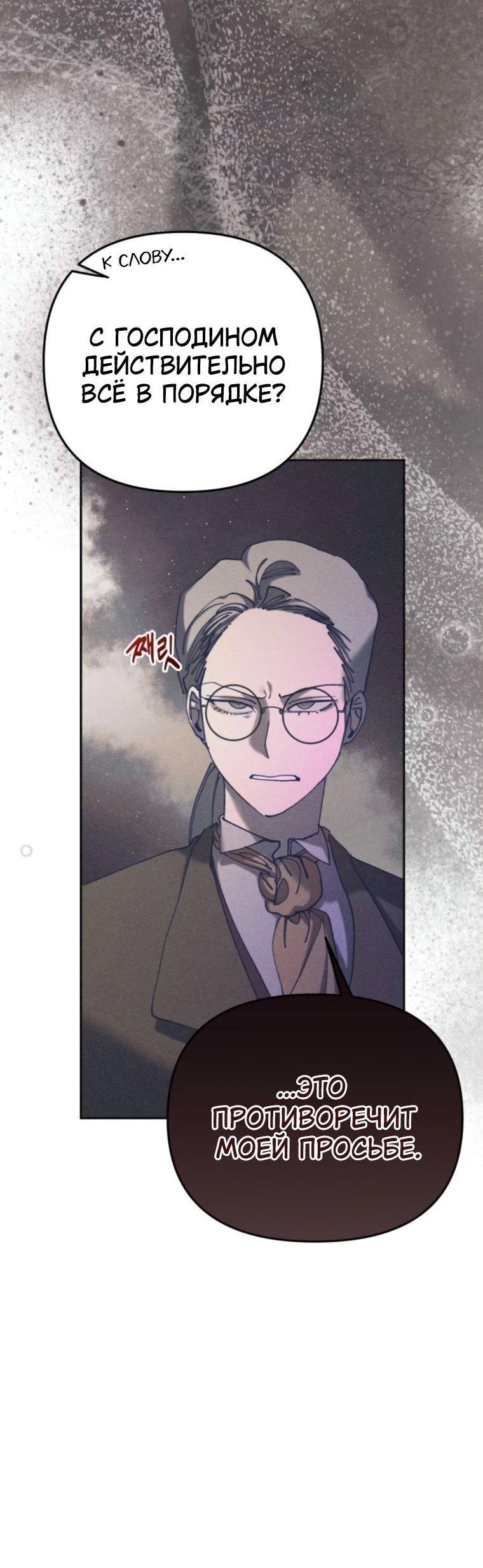 Манга Элегантная Обри - Глава 58 Страница 10