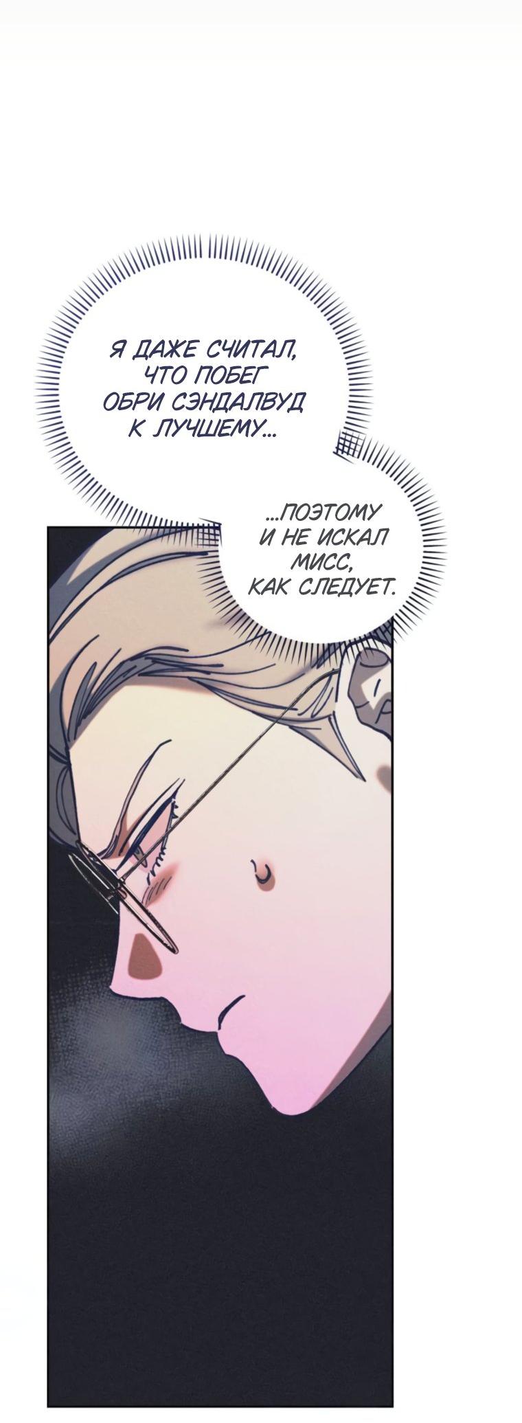 Манга Элегантная Обри - Глава 58 Страница 48