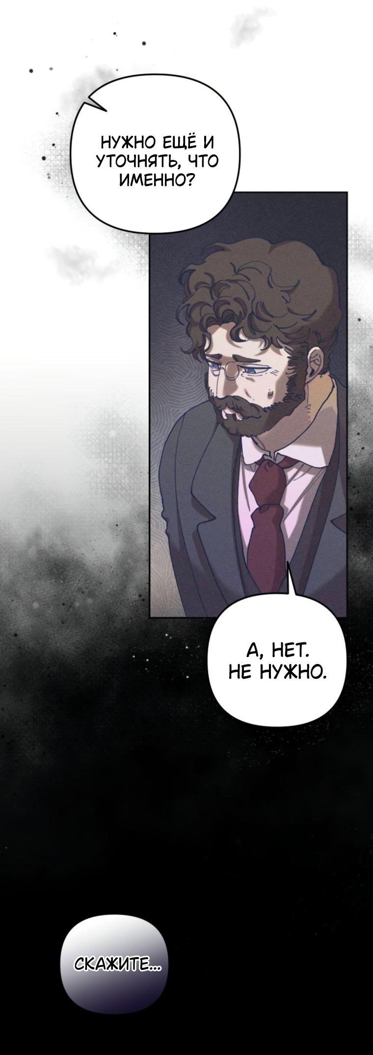 Манга Элегантная Обри - Глава 58 Страница 16