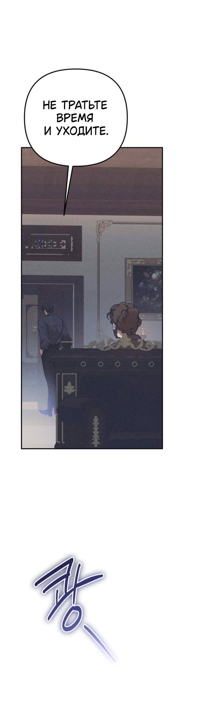 Манга Элегантная Обри - Глава 58 Страница 21