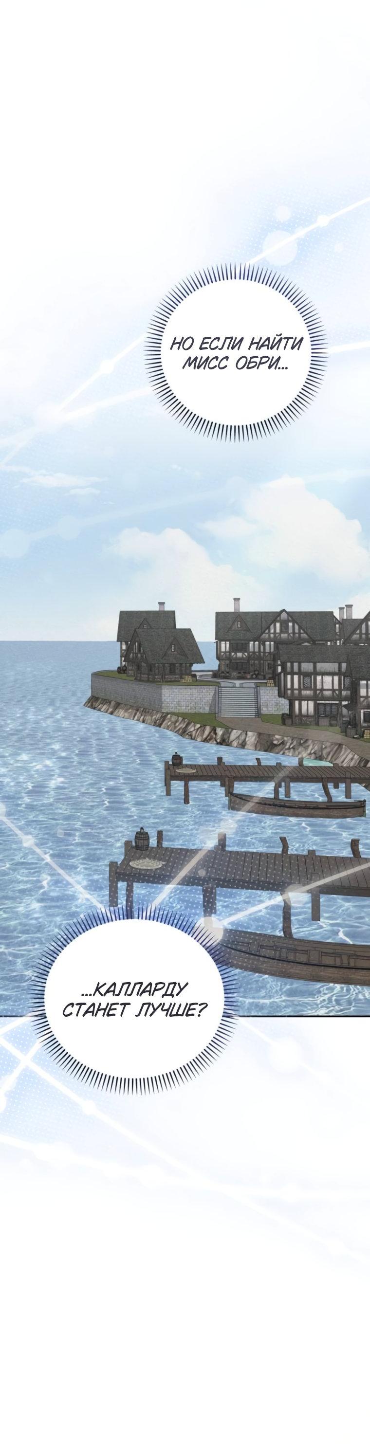 Манга Элегантная Обри - Глава 58 Страница 49