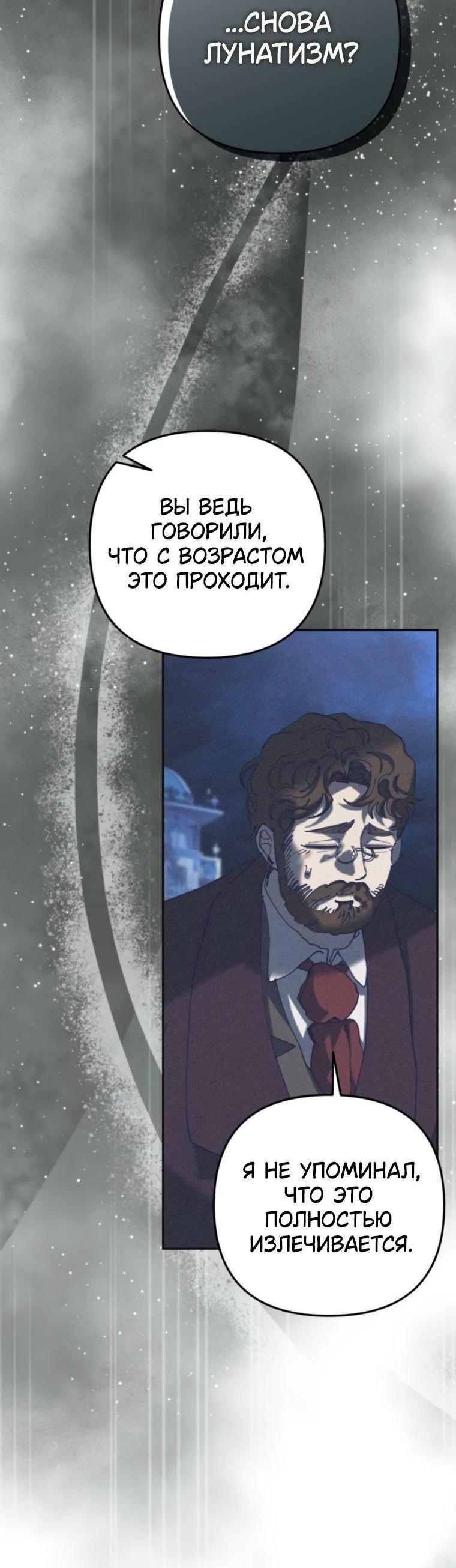 Манга Элегантная Обри - Глава 58 Страница 25