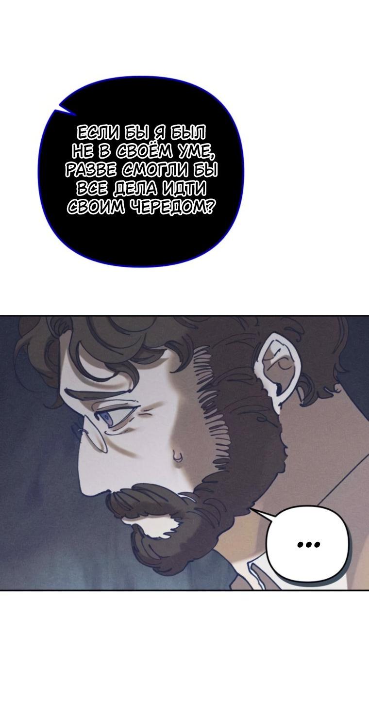 Манга Элегантная Обри - Глава 58 Страница 20