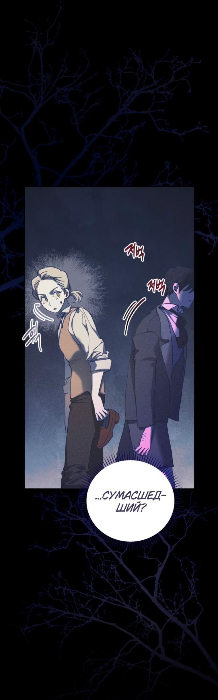 Манга Элегантная Обри - Глава 58 Страница 37