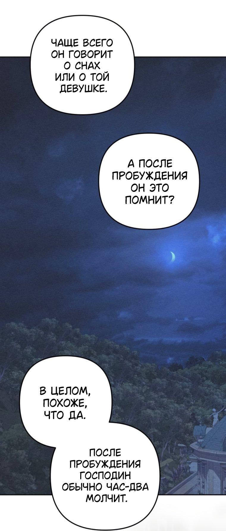 Манга Элегантная Обри - Глава 58 Страница 23