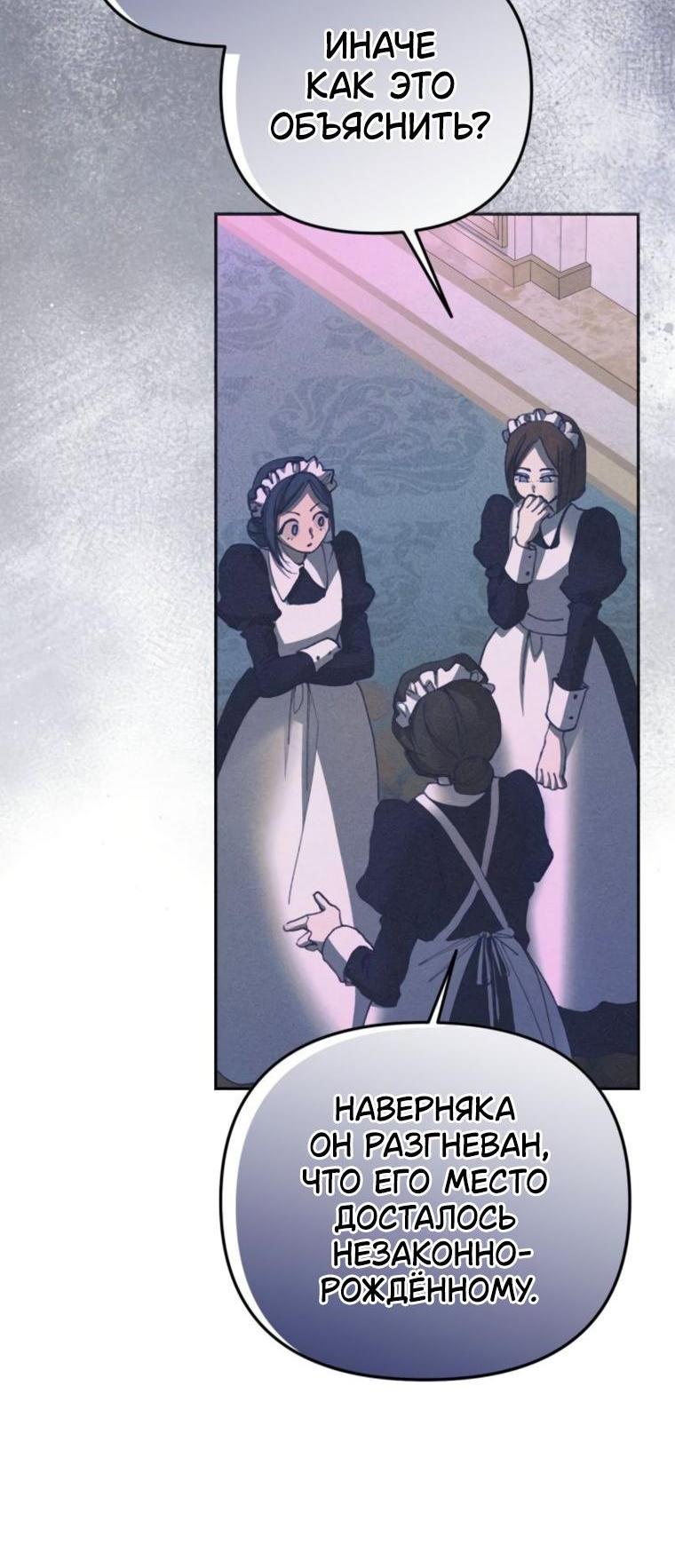 Манга Элегантная Обри - Глава 58 Страница 4