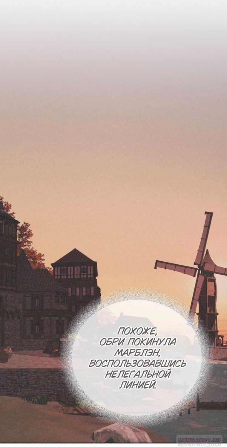 Манга Элегантная Обри - Глава 57 Страница 8