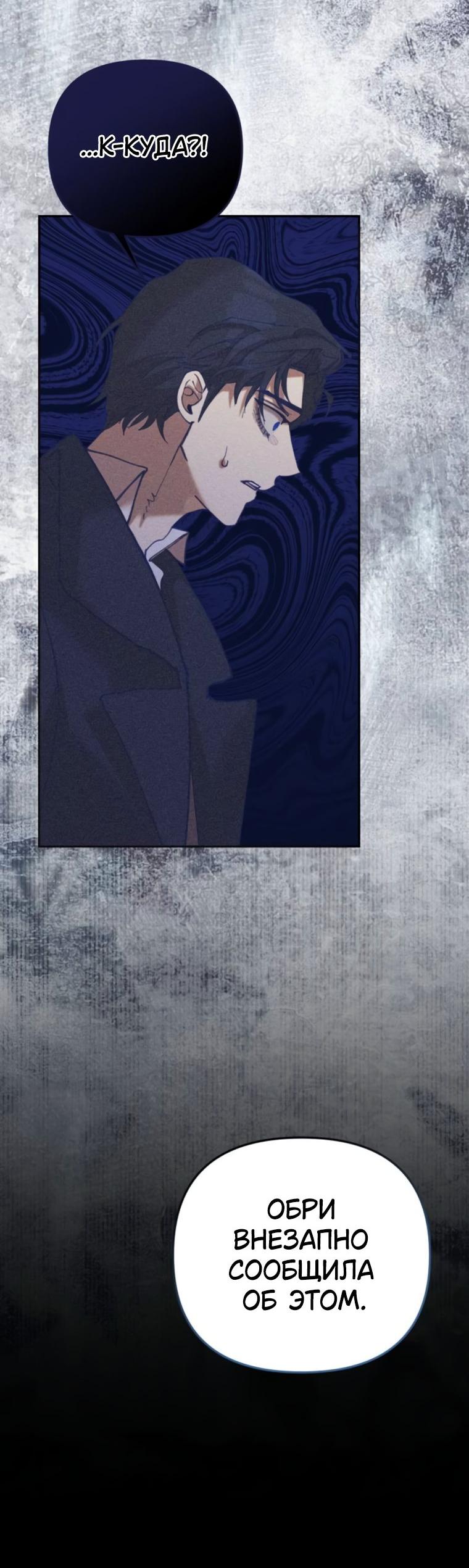 Манга Элегантная Обри - Глава 57 Страница 34