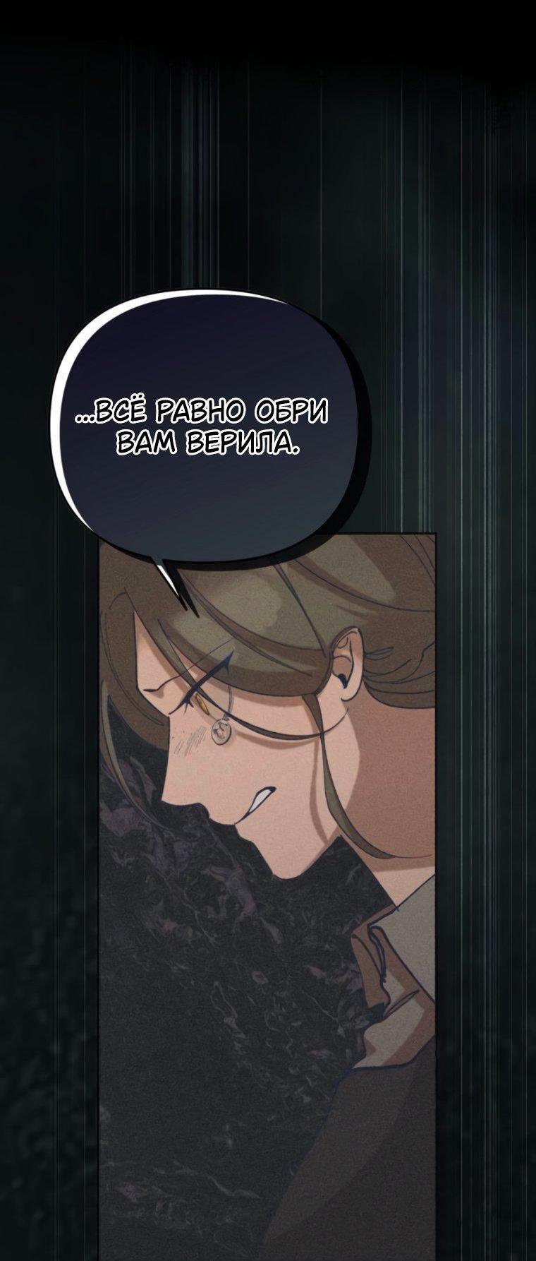 Манга Элегантная Обри - Глава 57 Страница 49