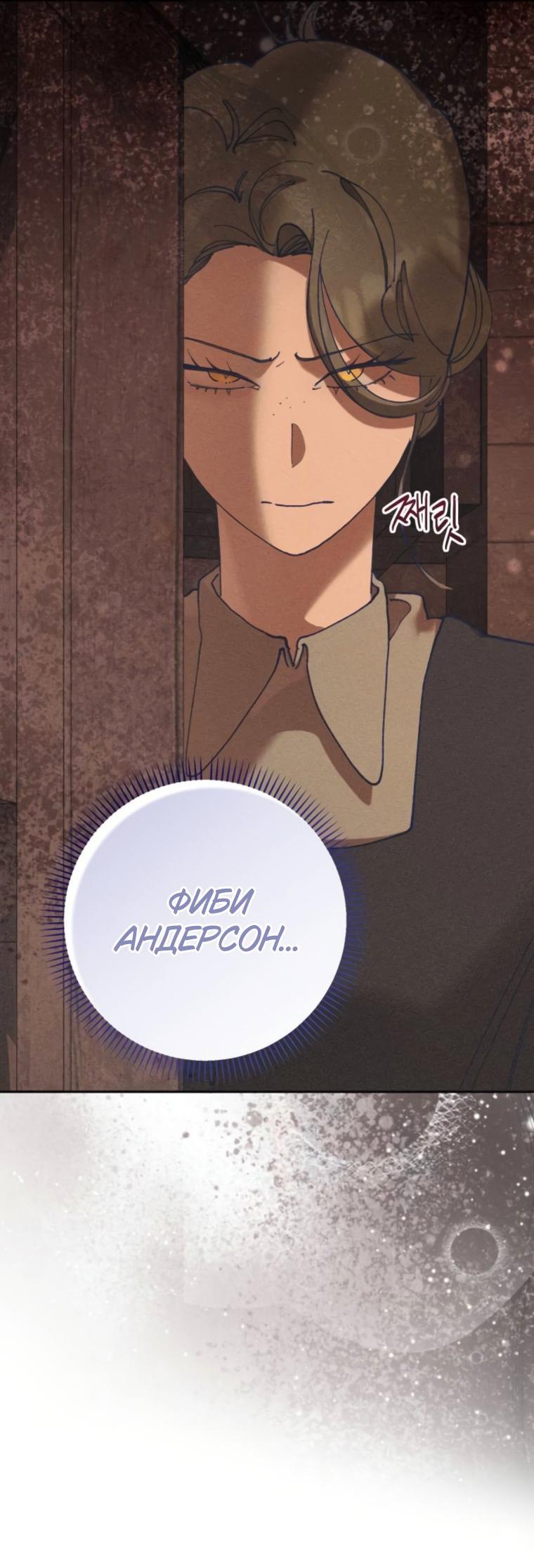 Манга Элегантная Обри - Глава 57 Страница 14