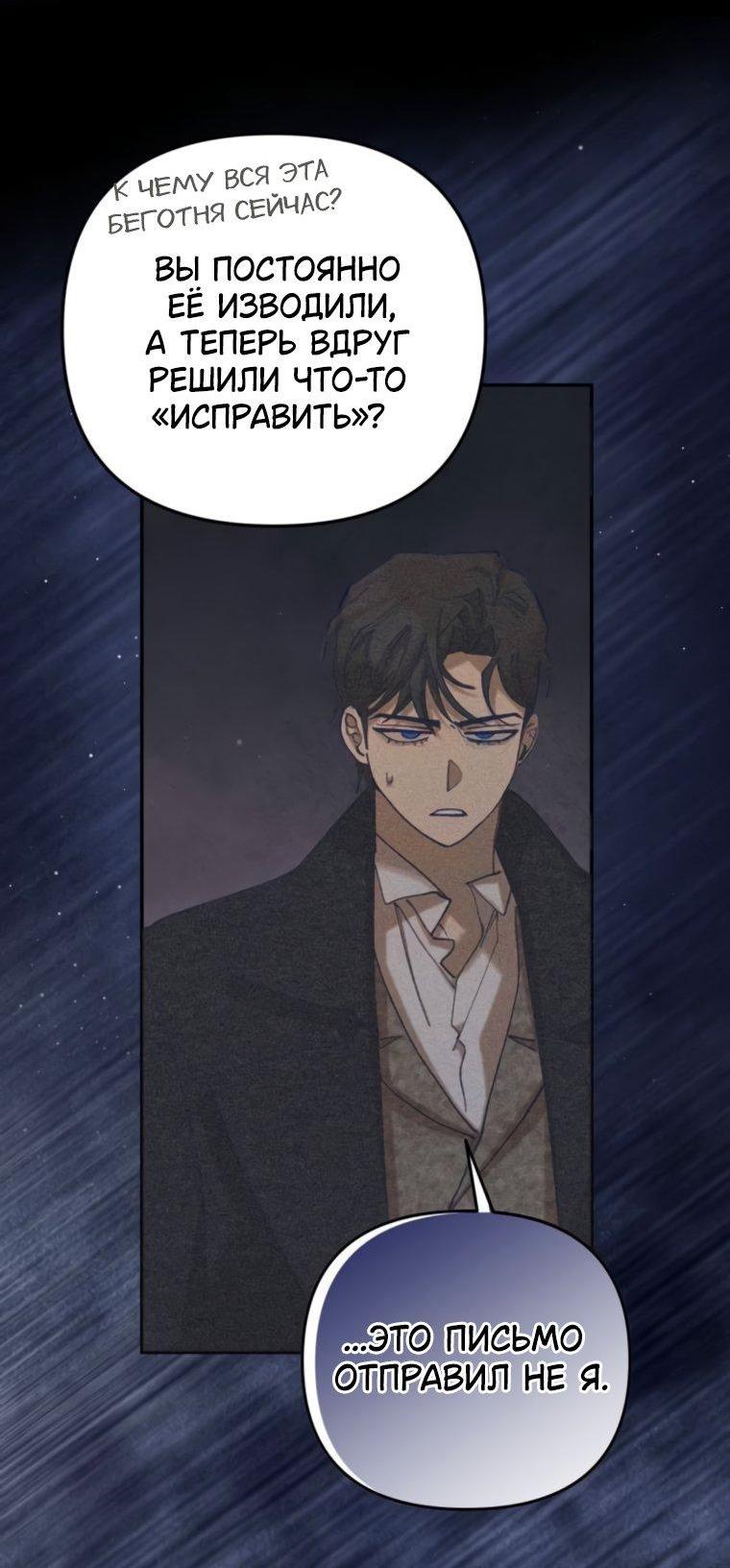 Манга Элегантная Обри - Глава 57 Страница 29